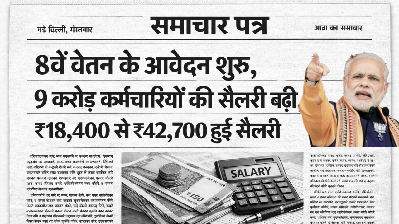 Govt 8th Pay Commission Salary DA Hike 2026