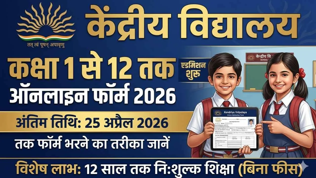 KVS Admission 2026