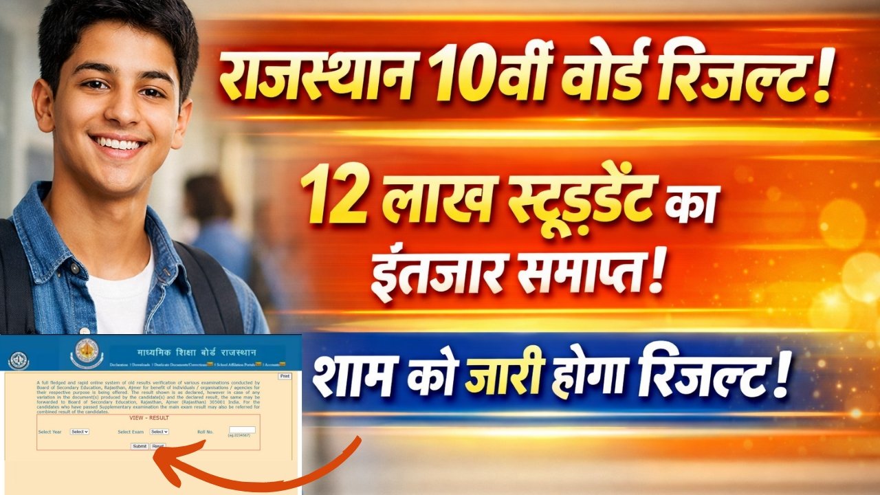 Rajasthan Board 10th Result 2026