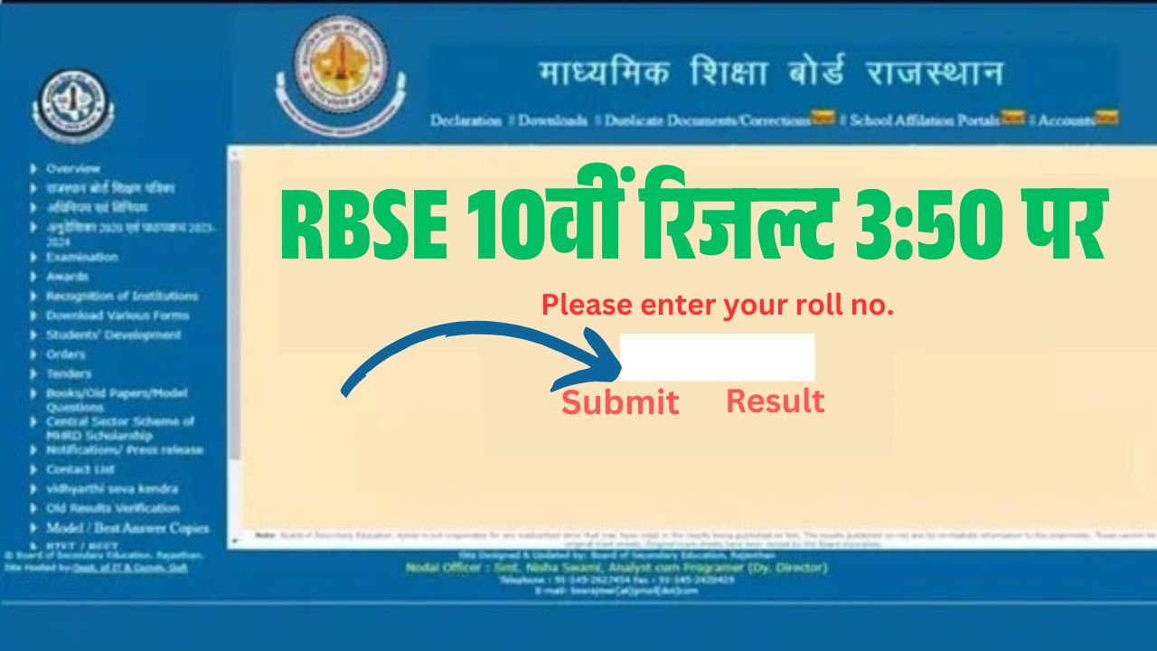 RBSE 10th Result 2026 Sarkari Result