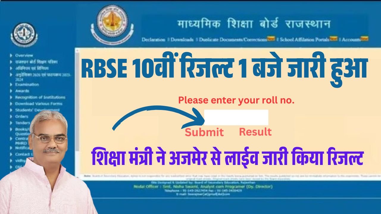 RBSE 10th Result 2026 Sarkari Result Out