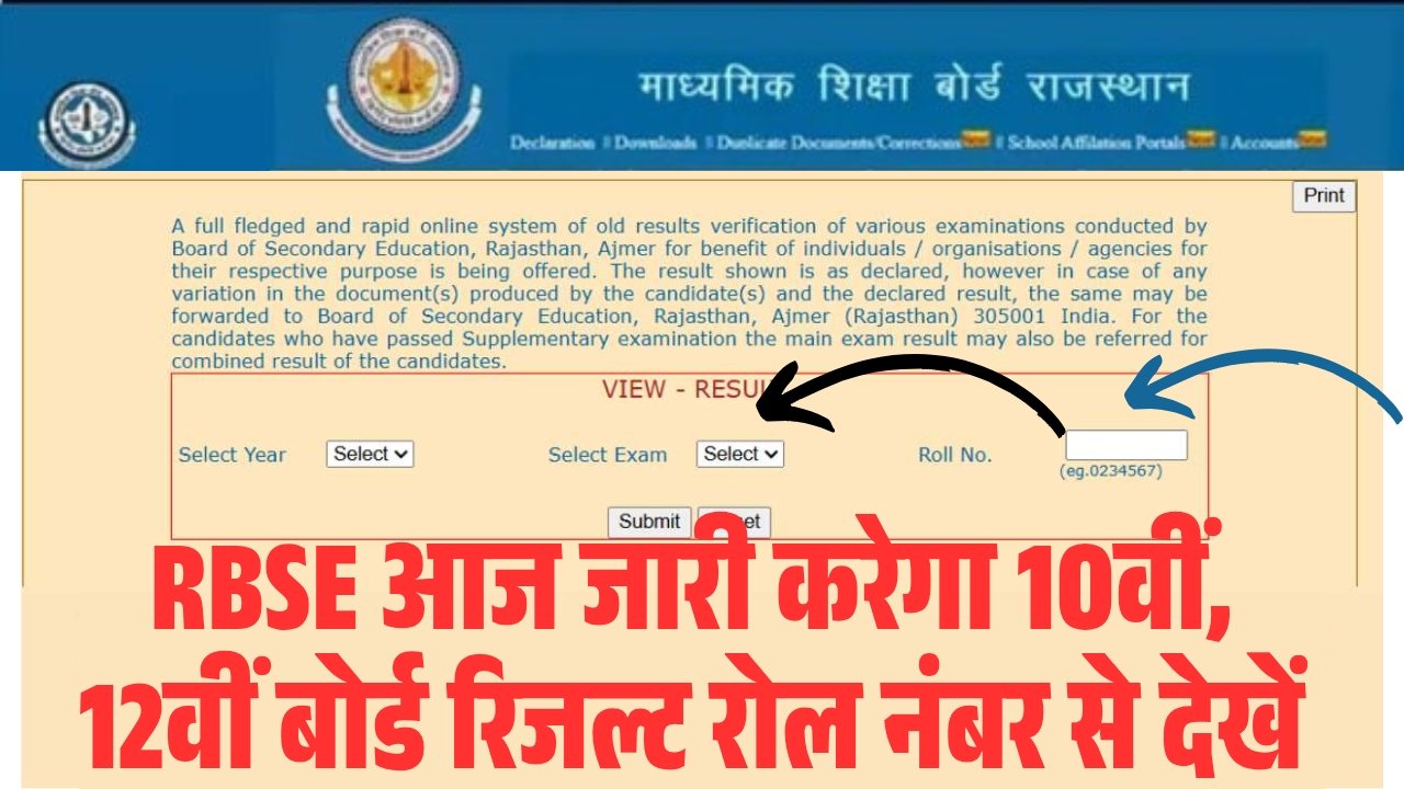 Rajasthan RBSE 10th 12th Board Result 2026