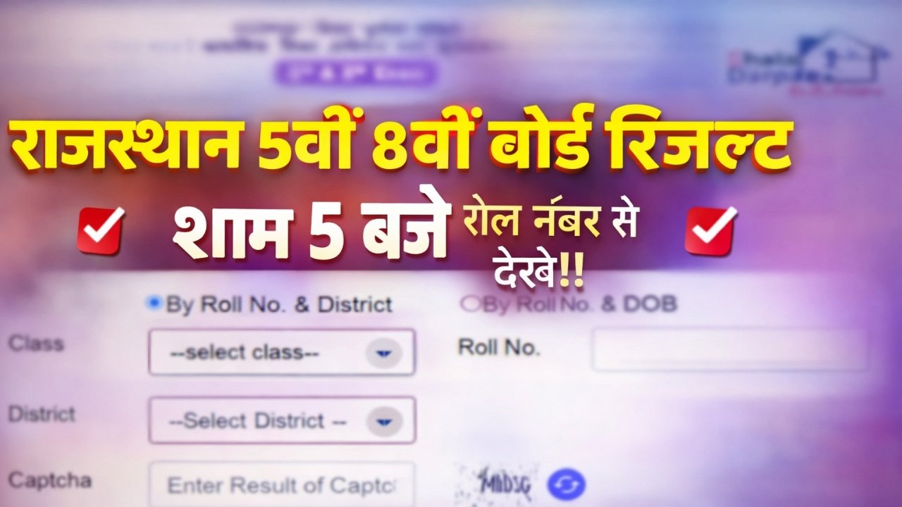 Rajasthan 5th 8th Board Result 2026