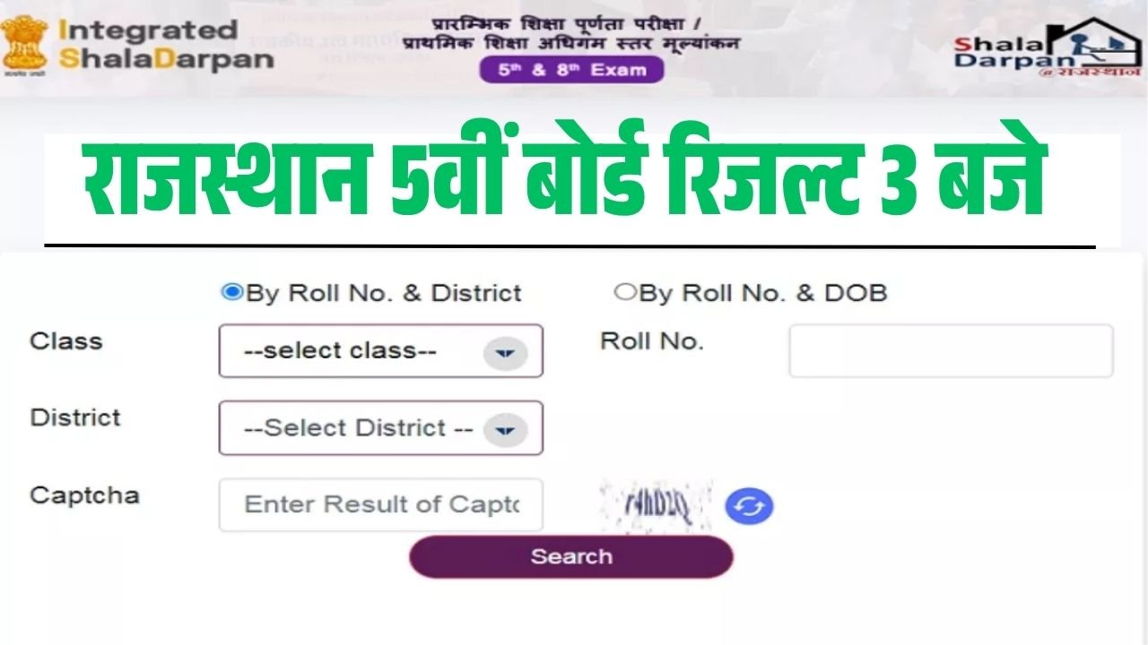 Rajasthan Board 5th Result 2026 Shala Darpan