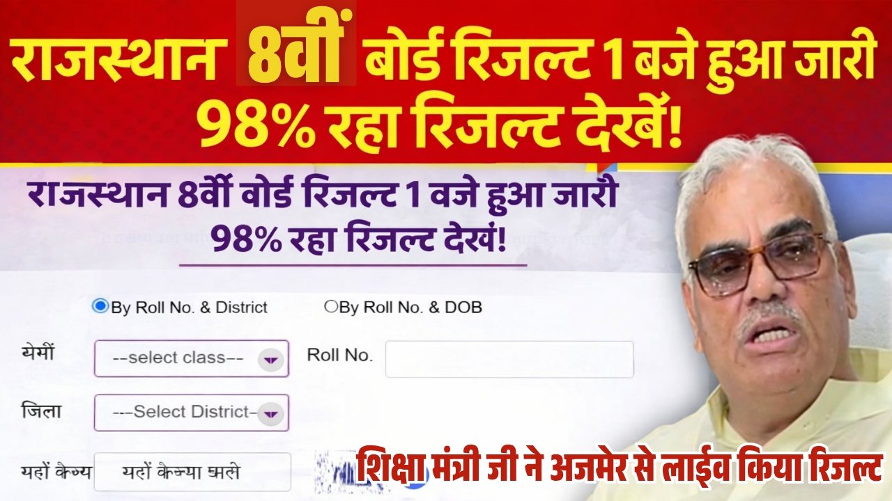 Rajasthan Board 8th Result 2026 Shala Darpan Live