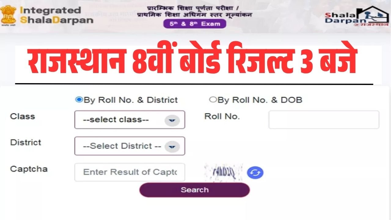 Rajasthan 8th Board Result 2026 Shala Drapan