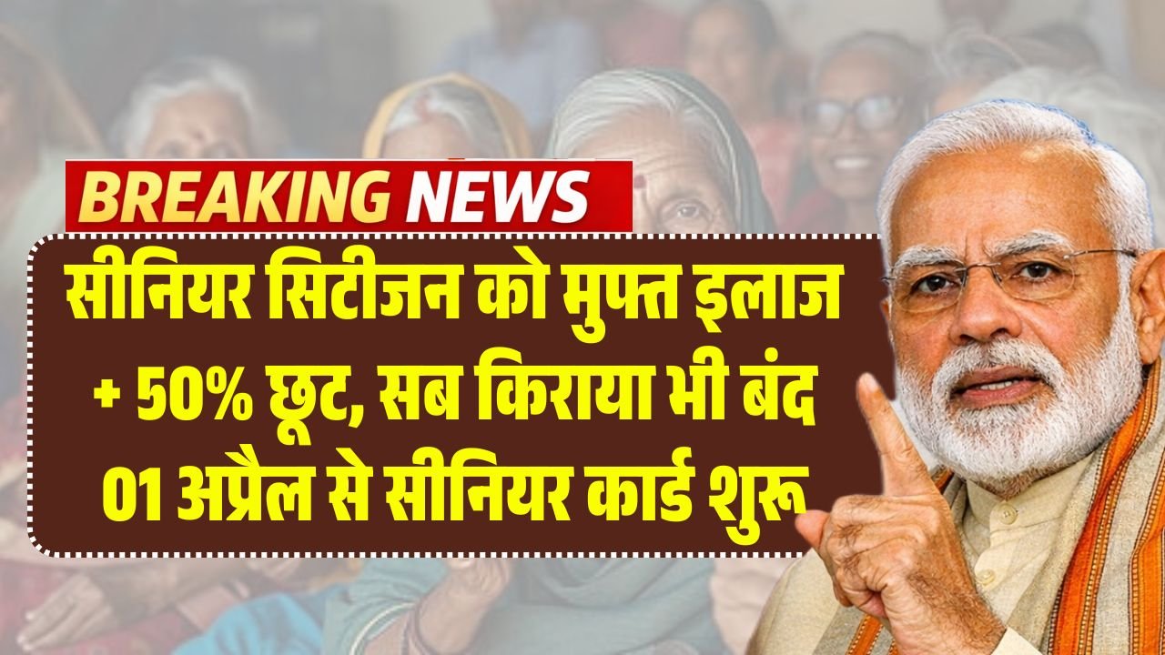 Senior Citizen Card New Scheme 2026 April